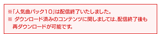 配信終了