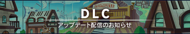 DOWNLOAD CONTENTS / 追加コンテンツ