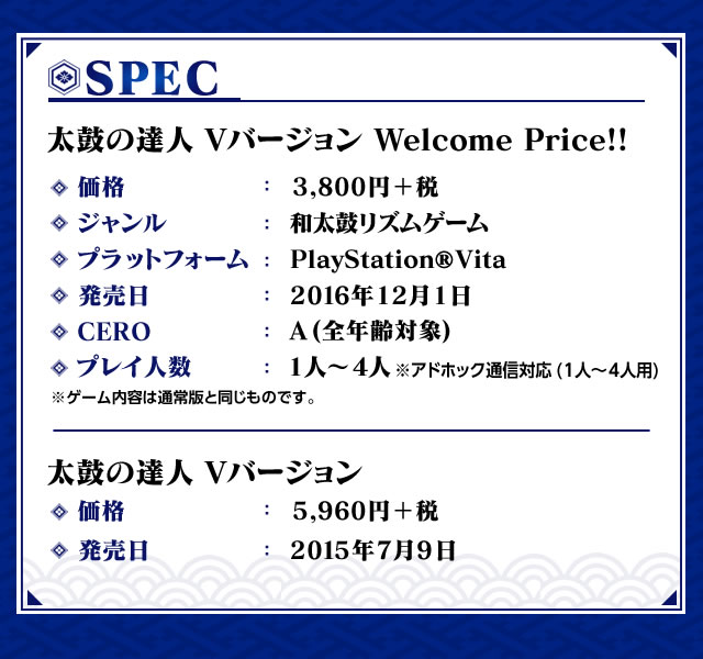 太鼓の達人 Vバージョン | バンダイナムコエンターテインメント公式サイト